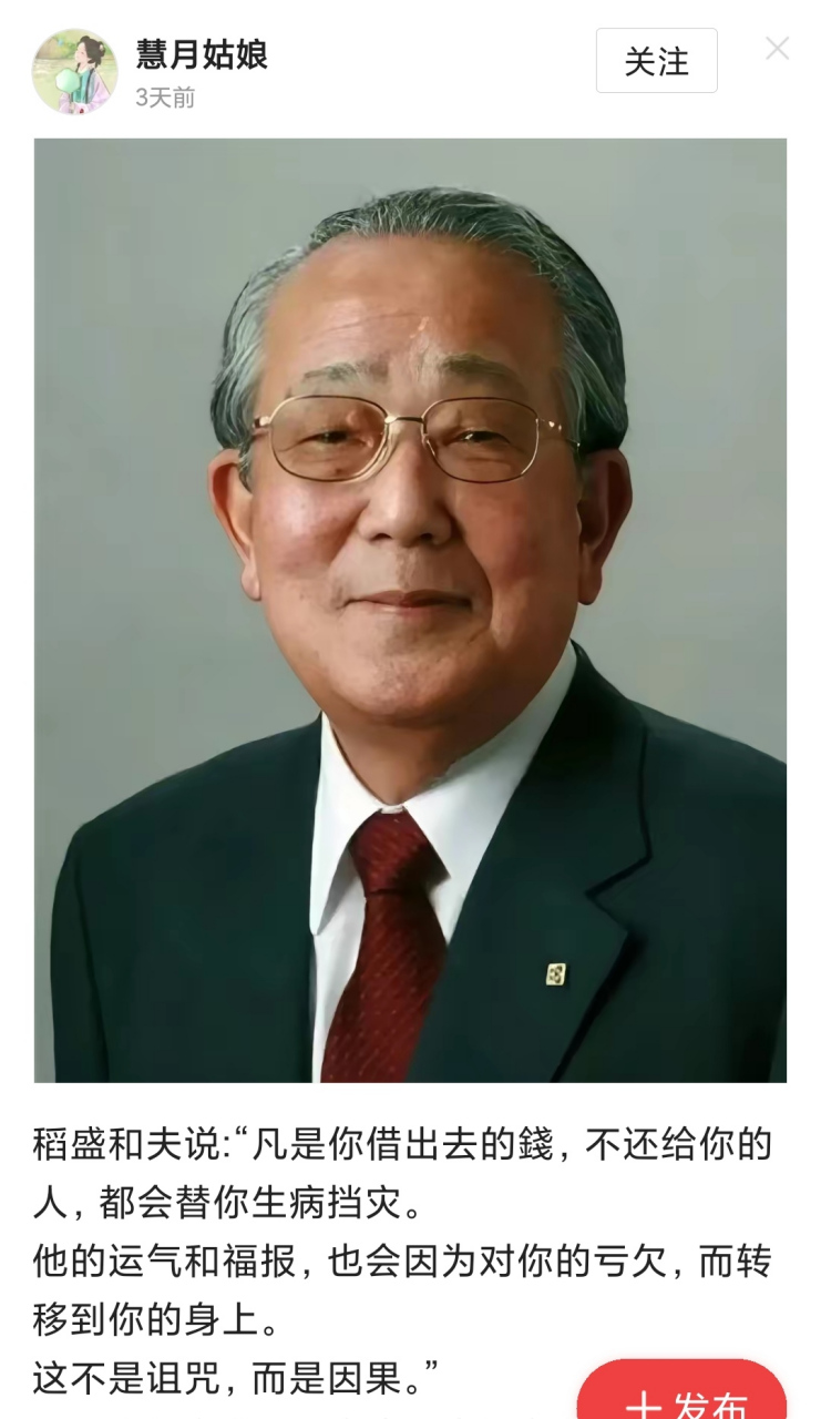 这一张稻盛和夫的图片拍的真清楚.