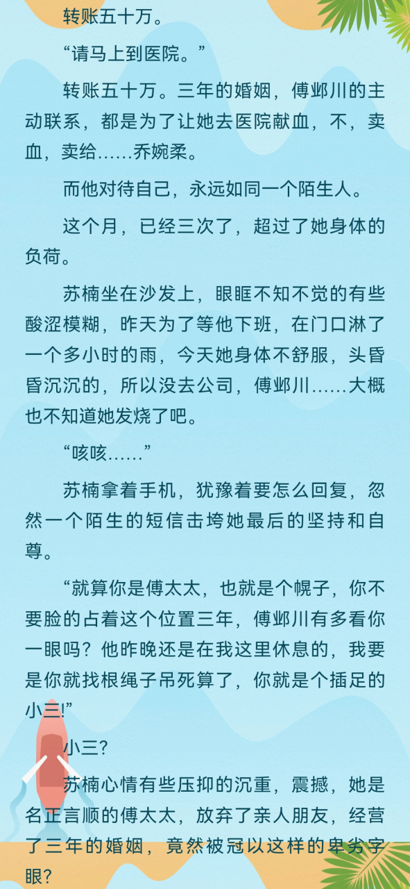 《离婚后继承了亿万家产》苏楠傅邺川 爆热文《离婚后继承了亿万