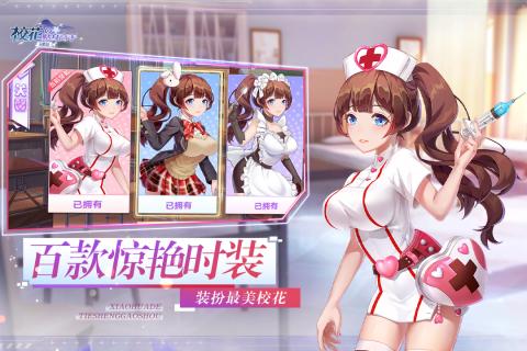 校花的贴身高手破解版在哪里下载?破解版里面真的有这么好处么?