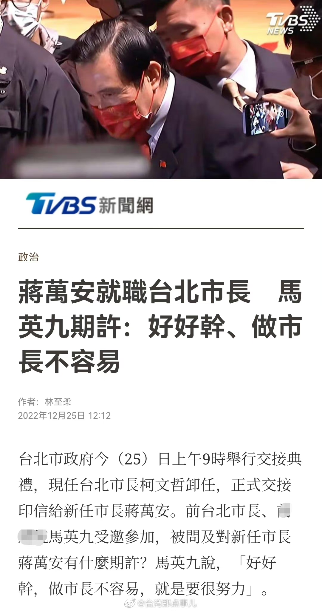 台湾蒋万安是什么职位
