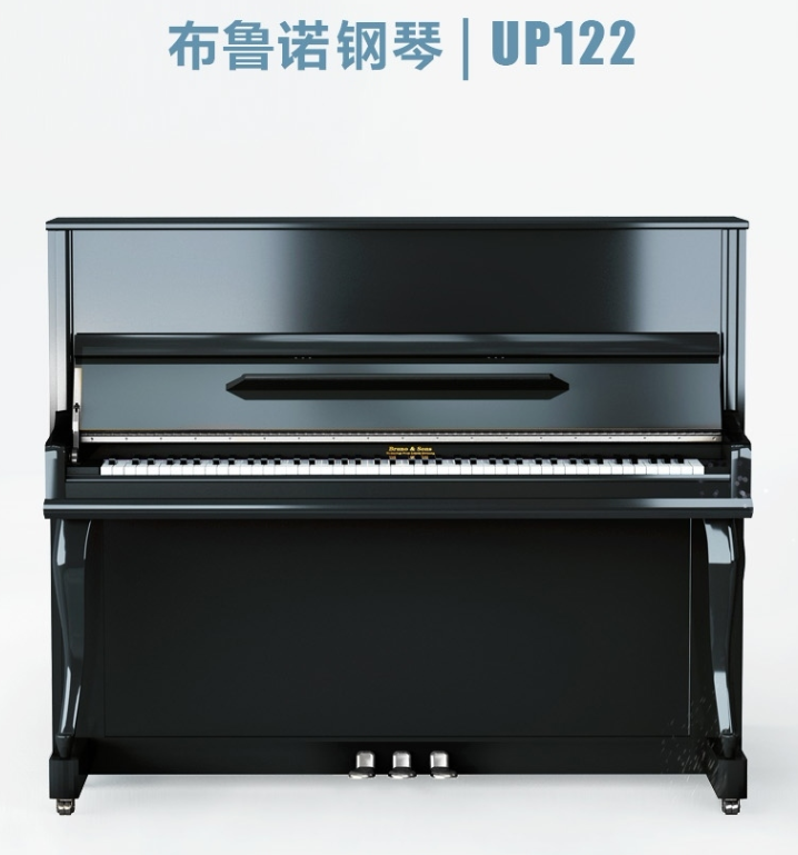 「德国布鲁诺钢琴」bruno诺钢琴怎么样是一线品牌吗up122怎么样