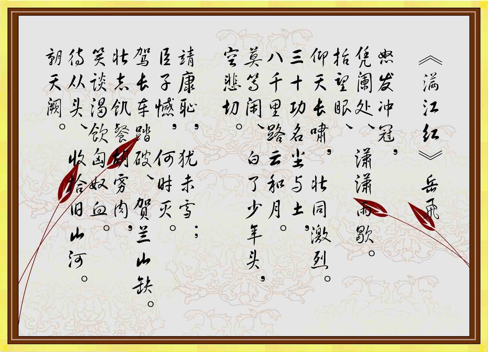我眼中的《满江红》