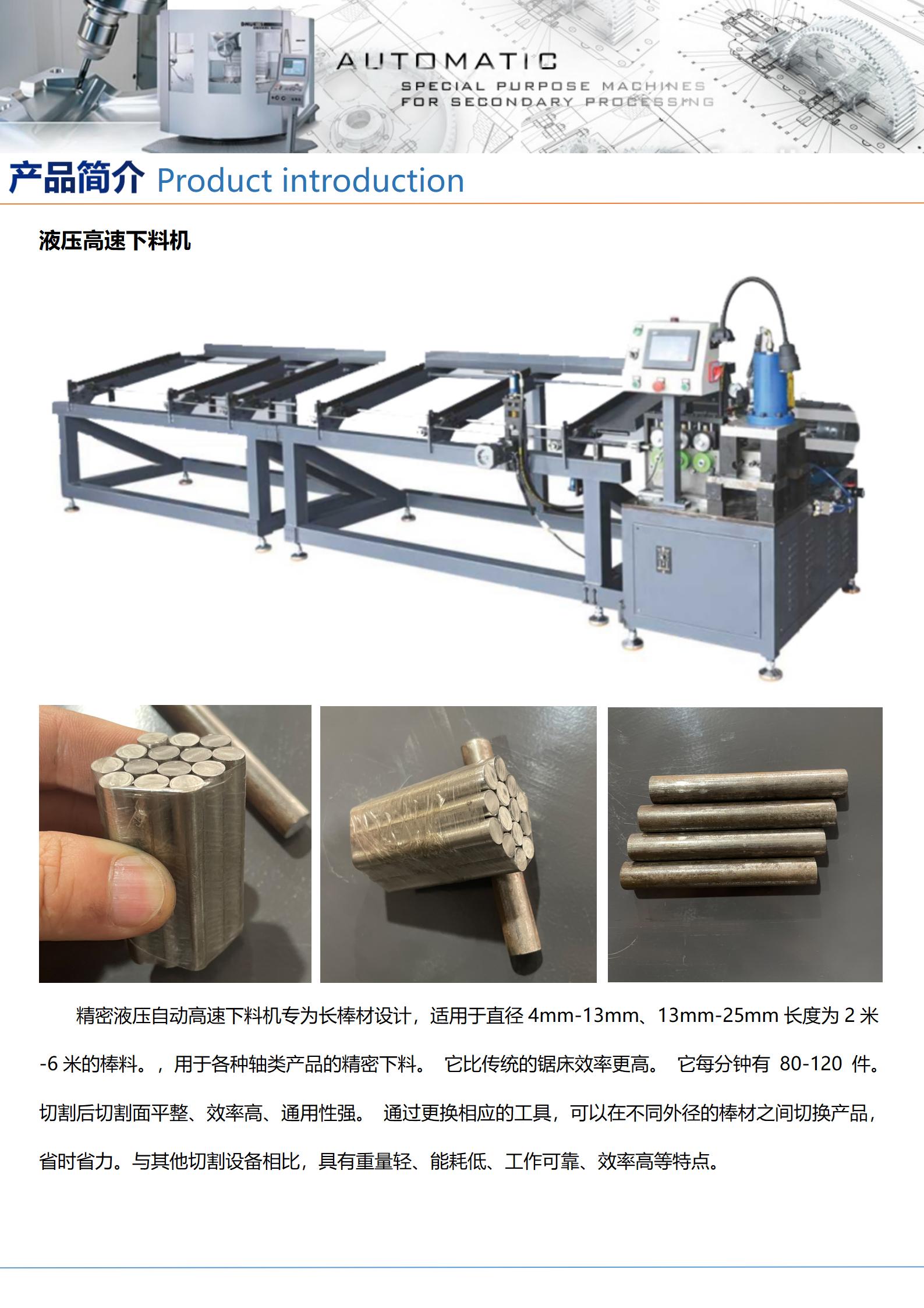 棒料高速自动下料机