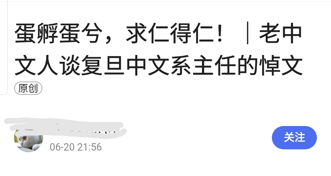 復旦大學中文系主任寫的悼念短文,已成記憶,網友有必要修改嗎?