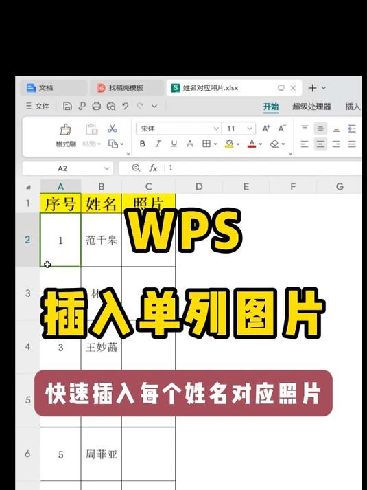 wps表格中按照名称列批量插入对应的图片