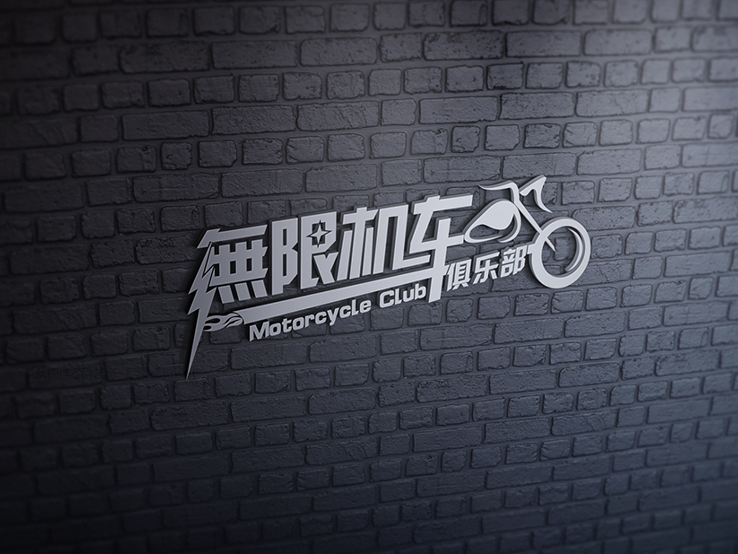 机车俱乐部logo设计