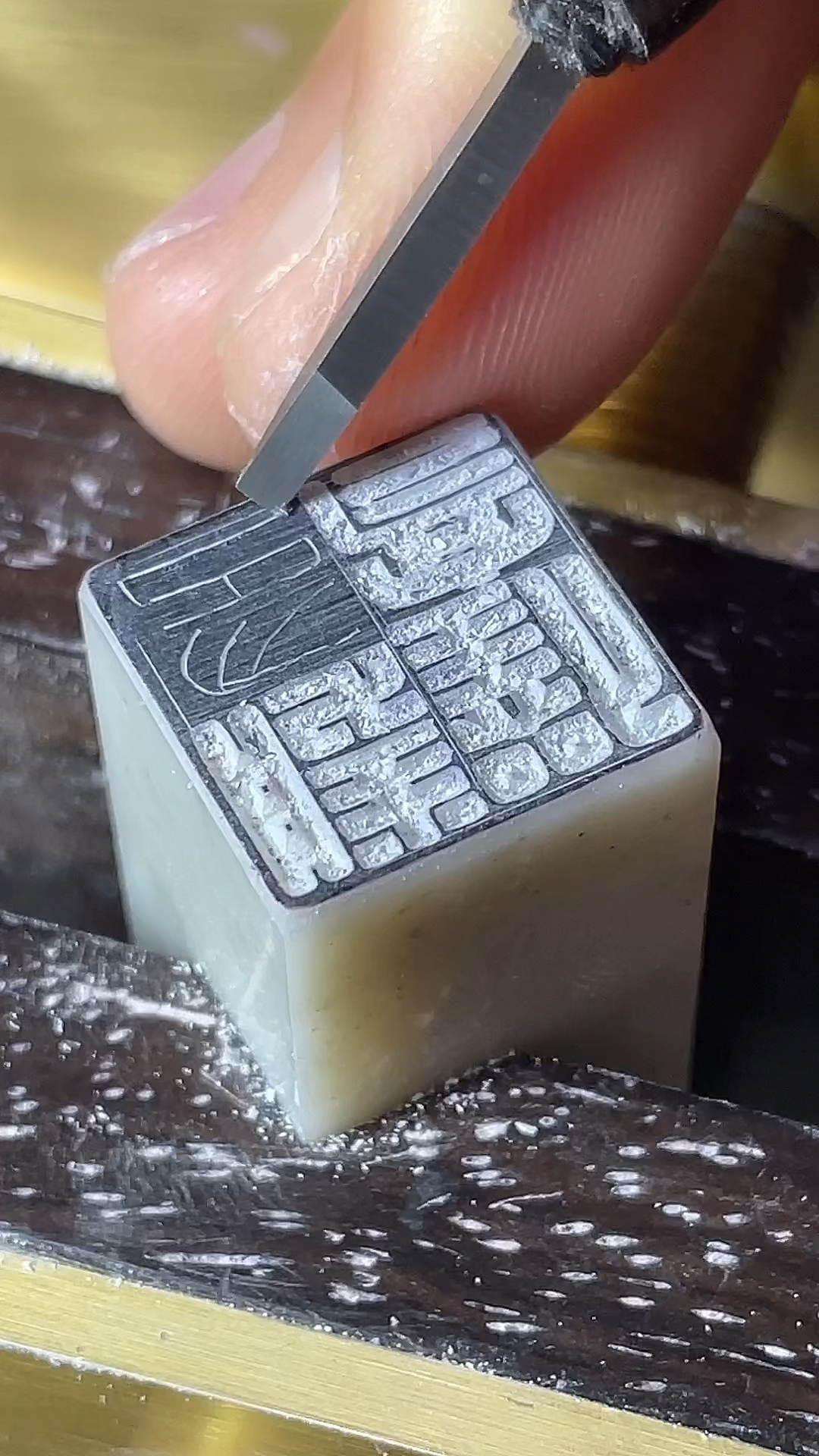 满白文姓名章篆刻