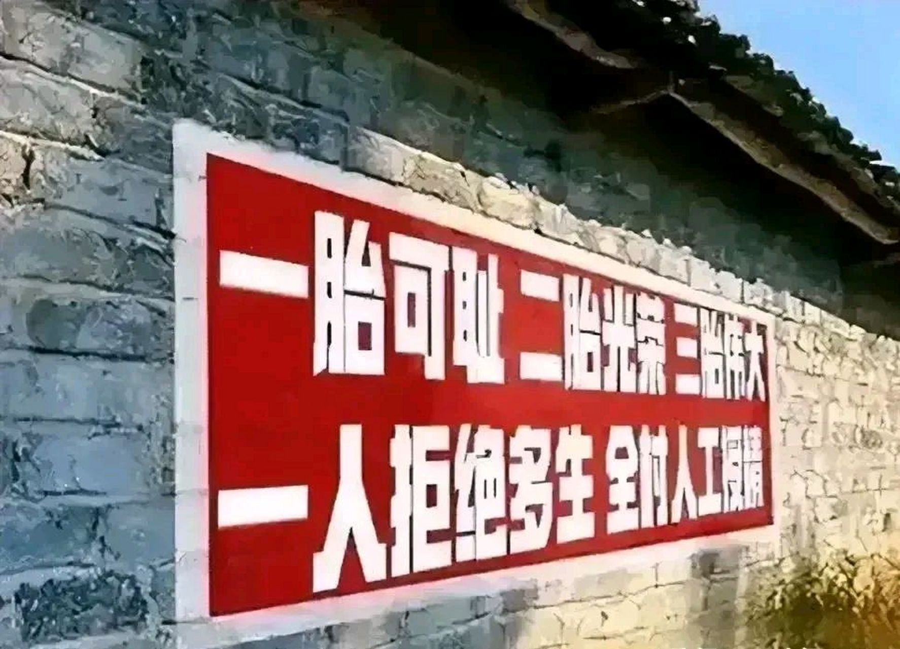 那些年大家想生,计划生育政策那些口号很是"有趣":  "要想富,少生孩子