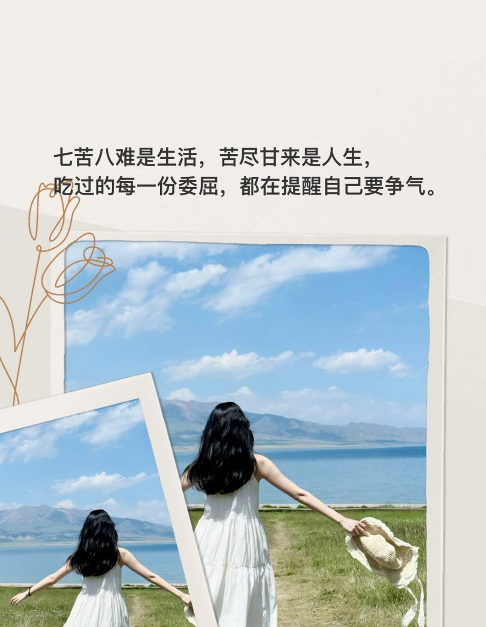 七苦八难是生活苦尽甘来是人生吃过的每一份委屈都在提醒自己要争气