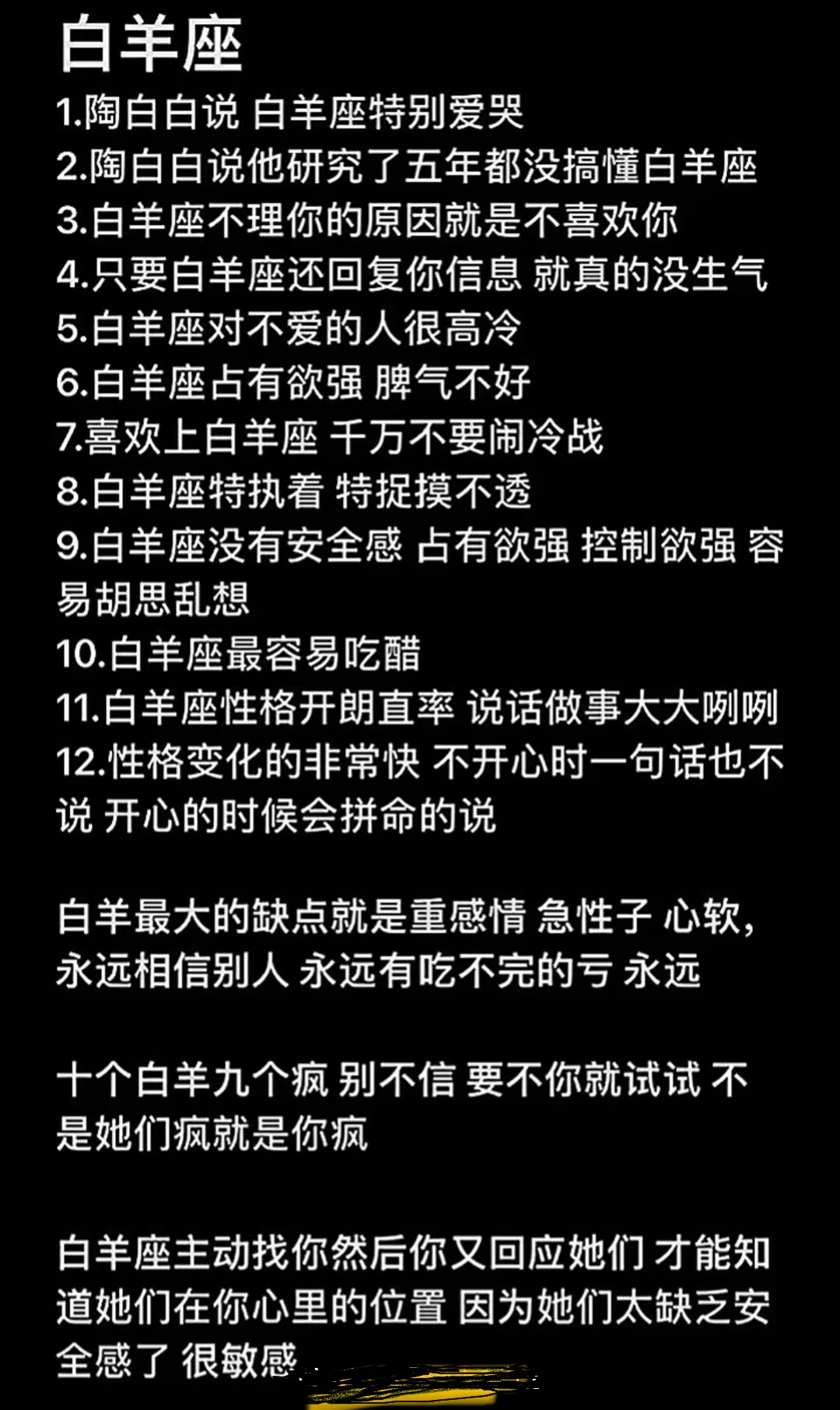 陶白白说白羊座