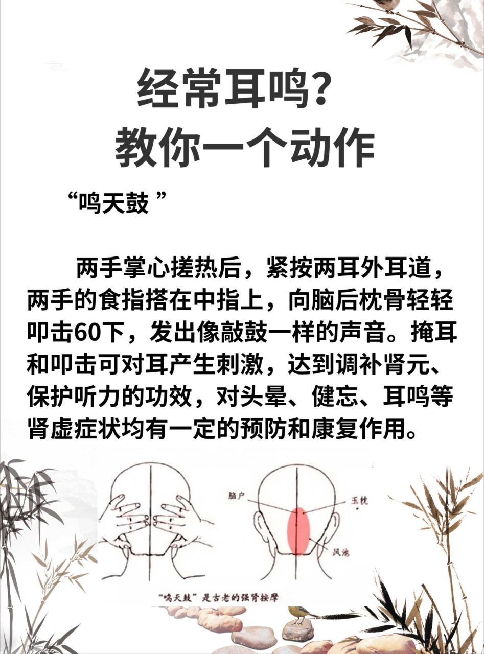 神经性耳鸣# #中医