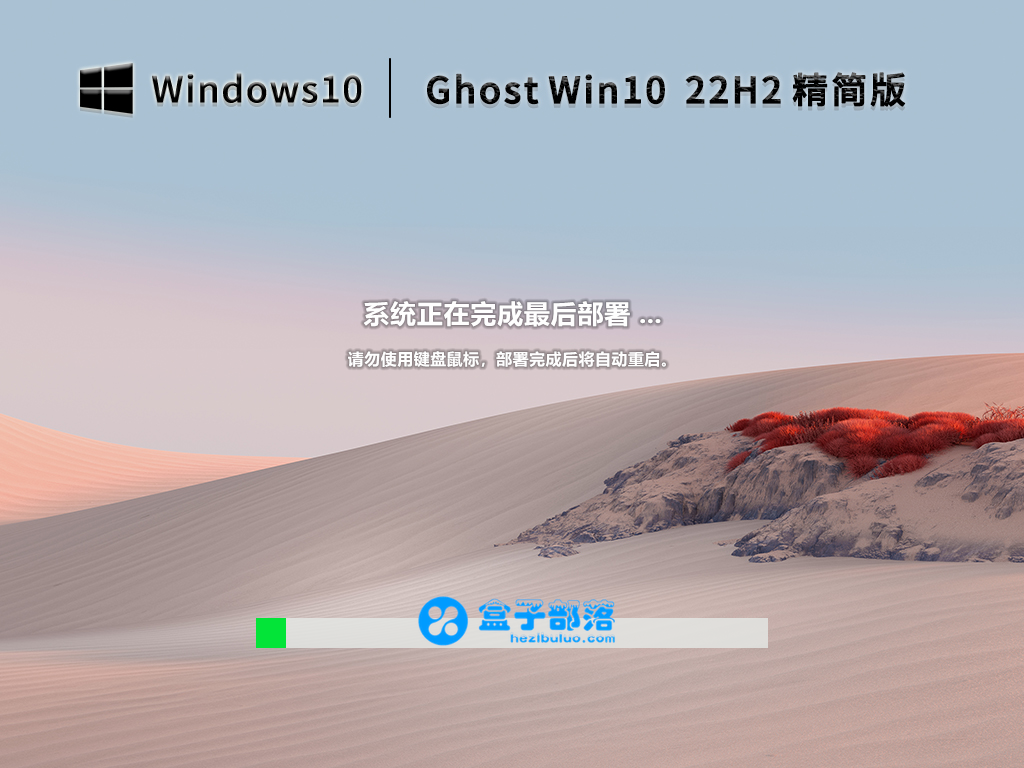 Ghost Win 10 22H2 64位 优化精简版 V2022.11 官方特别优化版