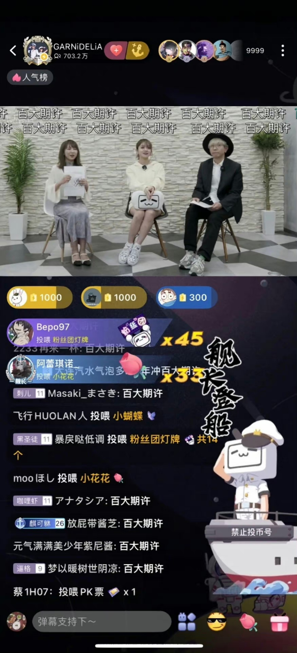 凤凰传奇是美依礼芽的榜一#小美直播凤凰传奇榜一, 凤凰传奇榜一吞