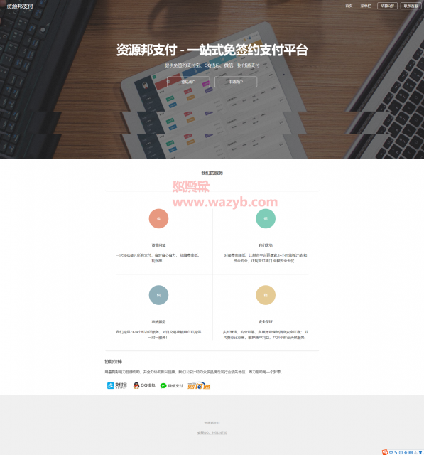 最新AlphaCoder第三方支付平台系统PHP源码插图1 最新AlphaCoder第三方支付平台系统PHP源码插图1