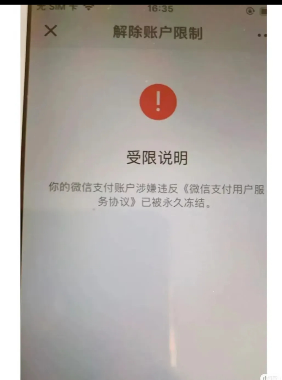 微信支付被永久冻结,网友觉得天塌了!