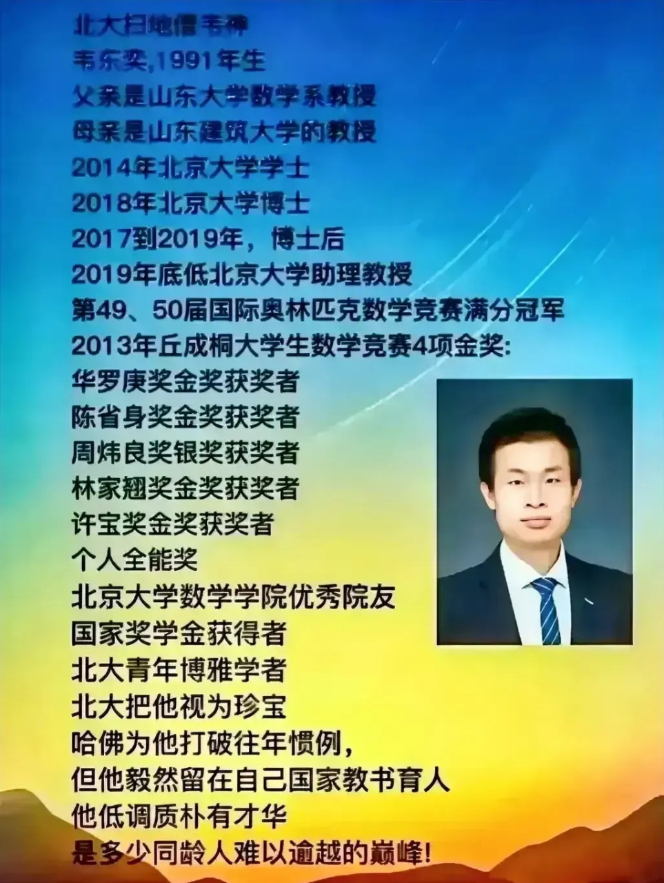 北大数学天才现在如何