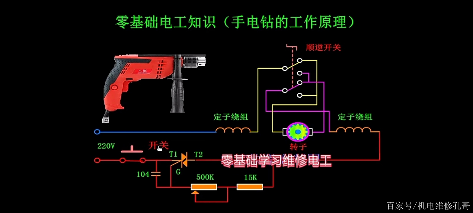 手電鑽原理圖分析