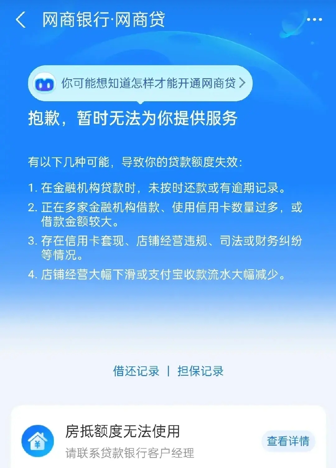 支付宝的网商贷就是一个大坑,前段时间在支付宝上面借了一万块钱,分12