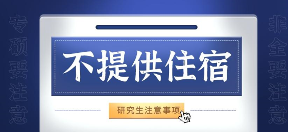 多所高校下發通知,像一盆涼水澆下來,澆滅了50多萬研究生的熱情