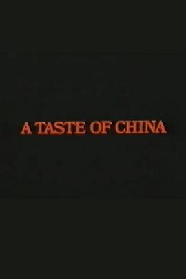 《 中国味儿》传奇复古1.76小极品手机版