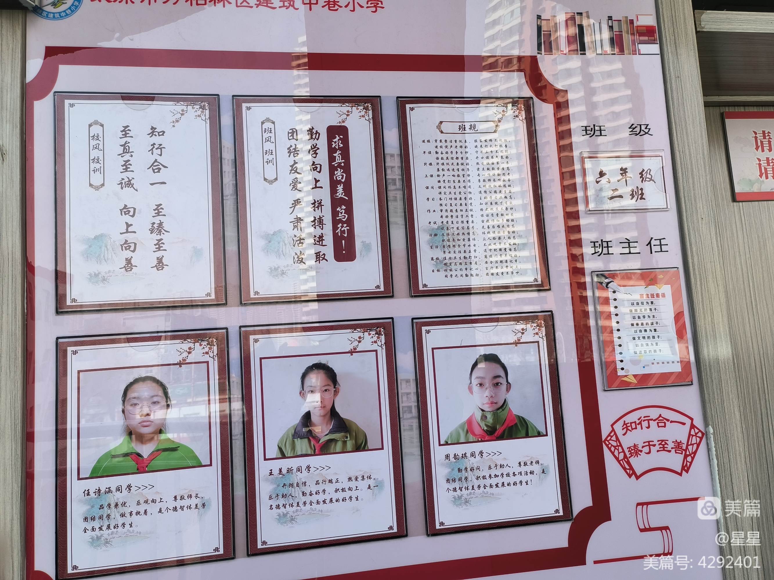 一班一牌绘班级特色——记建筑中巷小学班级风采牌展示活动