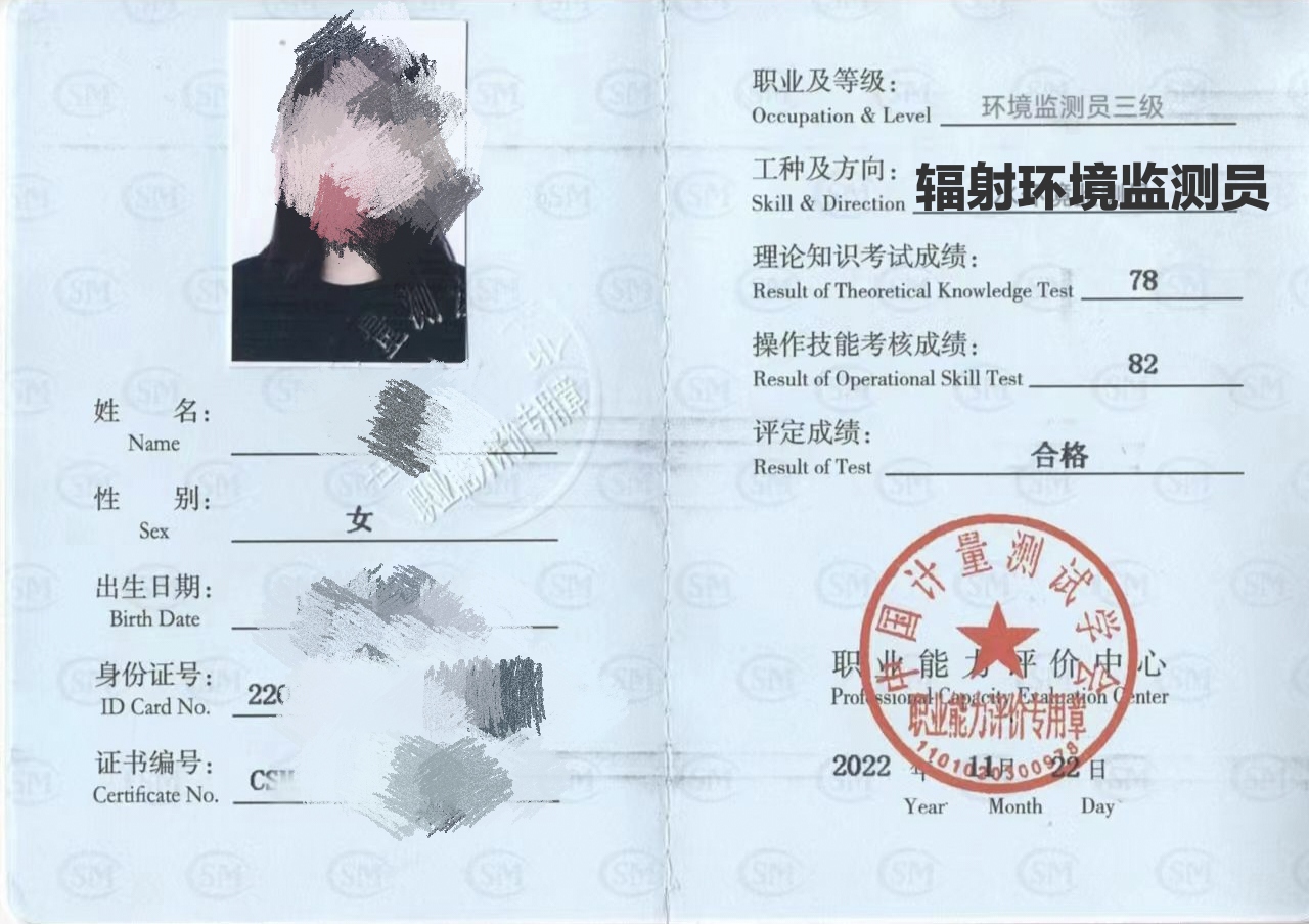 辐射环境监测员证怎么考