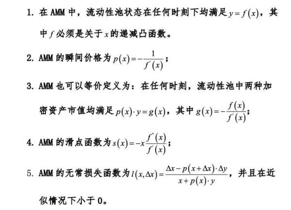 AMM 的一般理论：恒定乘积以外，其他数学函数能降低无常损失吗？