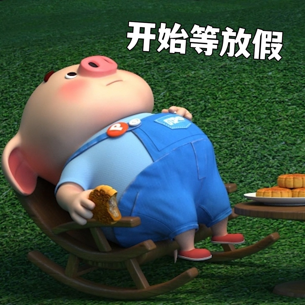 想过节假日,下班去过,不要占用上班时间.