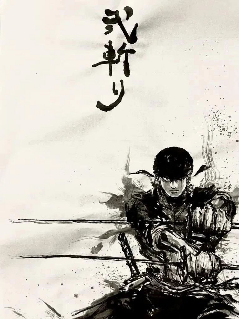 一组水墨风格《海贼王》索隆霸气招式插画,by 笔职人.