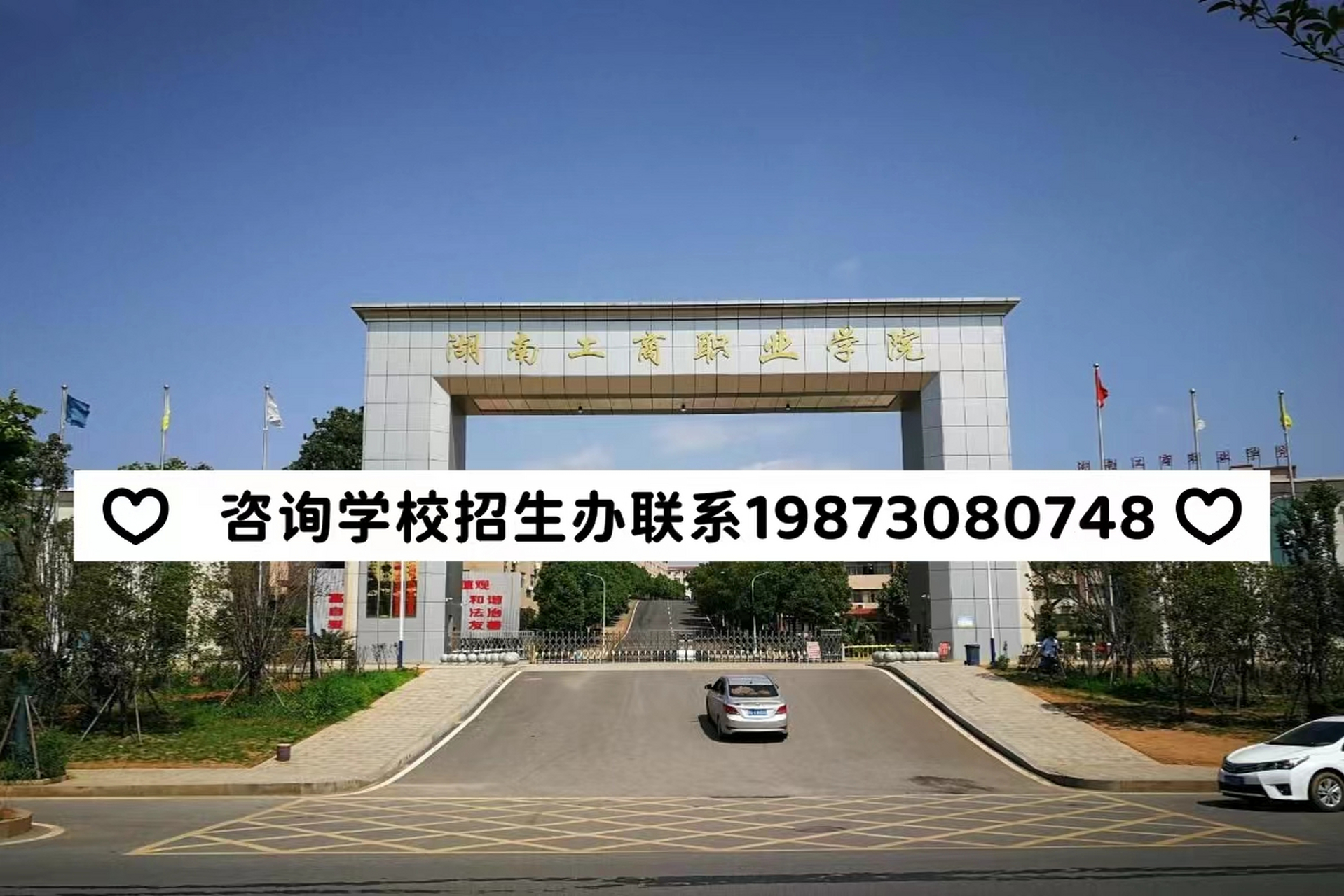 湖南工商职业学院官网图片