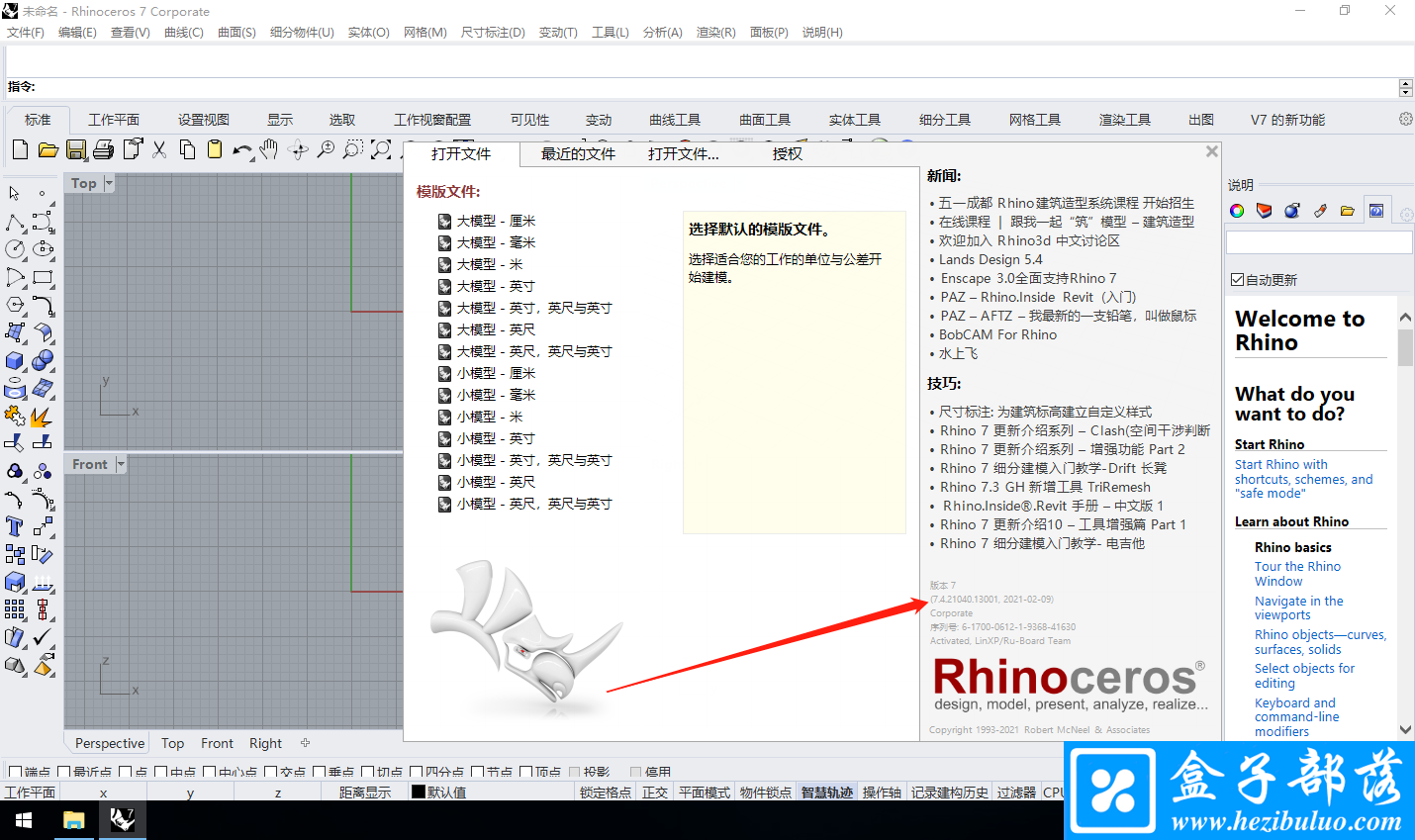Rhino 7.4 强大的专业三维造型建模软件