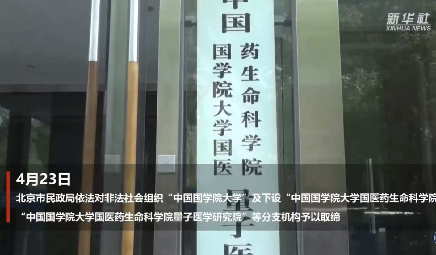 中国国学院大学简介图片