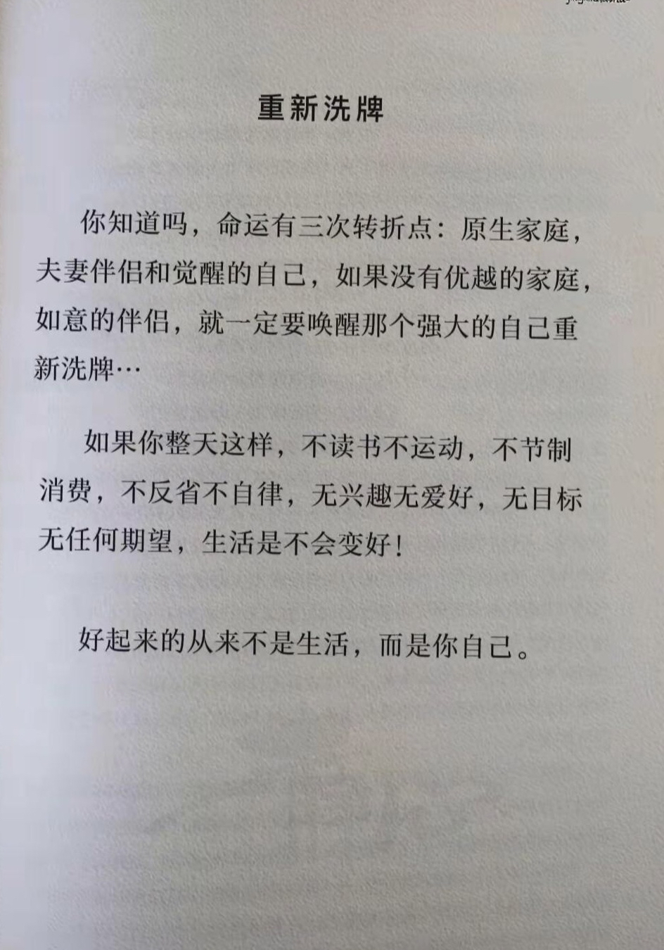 好起来的从来不是生活,而是你自己