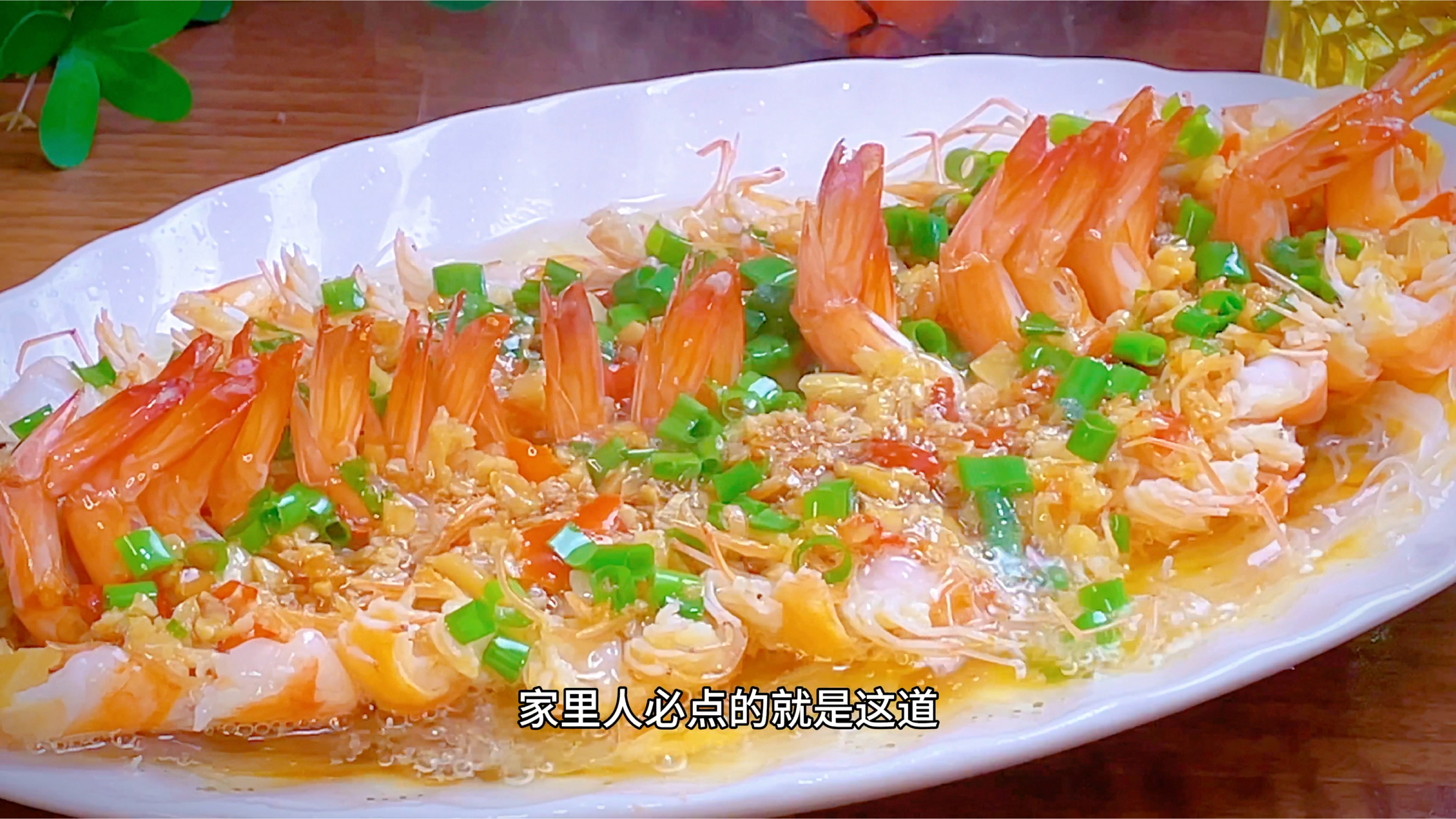 饭店的招牌菜蒜蓉粉丝虾，原来做法这么简单～