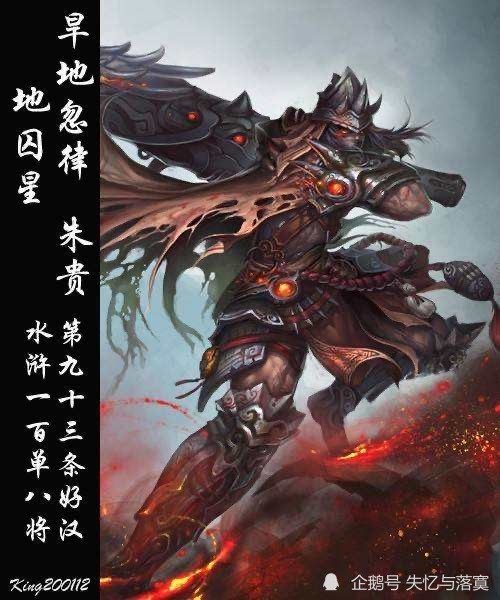 水浒人生——作眼豪杰怀侠情 旱地忽律 朱贵