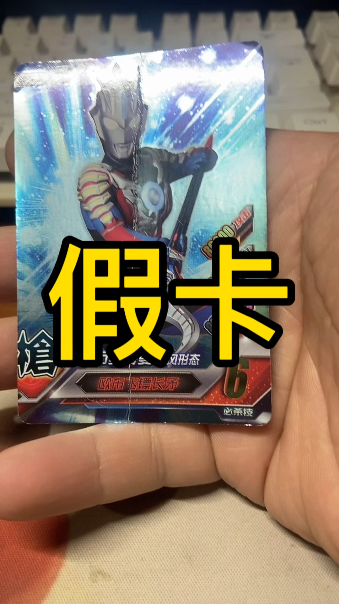 奥特曼卡片假卡
