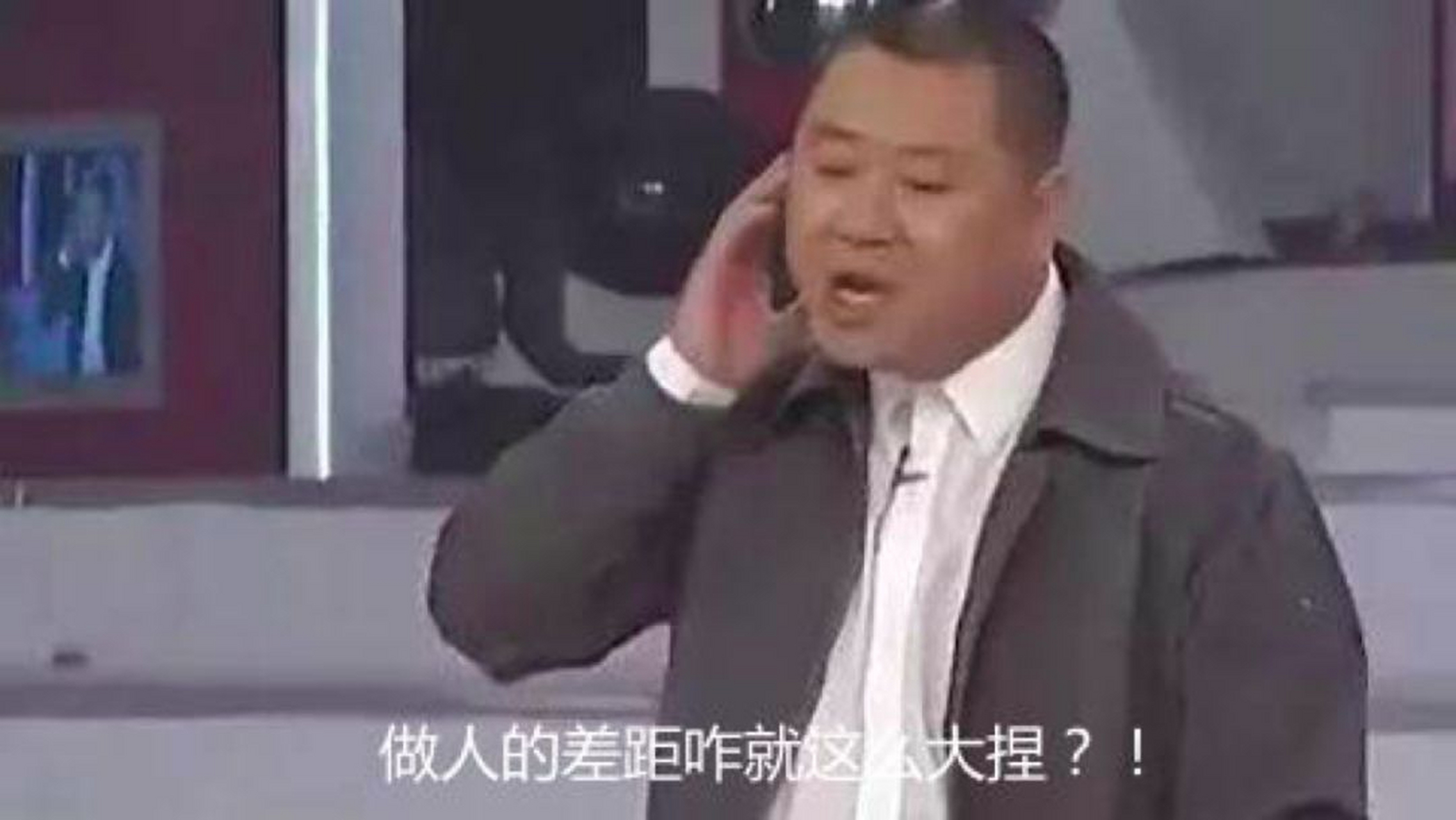 做人的差距咋这么大呢?