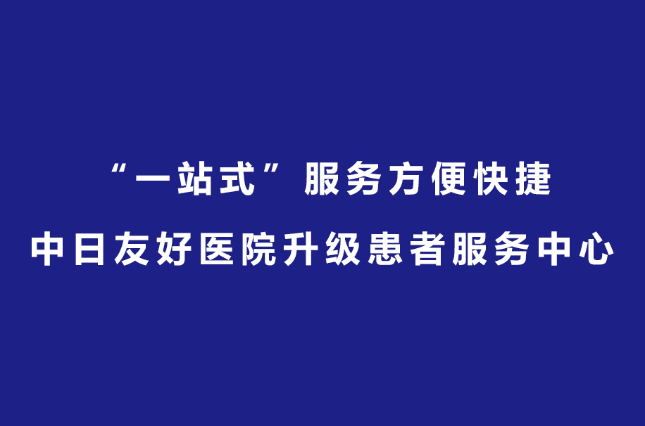 原火箭军总医院老年人看病代挂号出入院手续全程代办，一站式办结的简单介绍