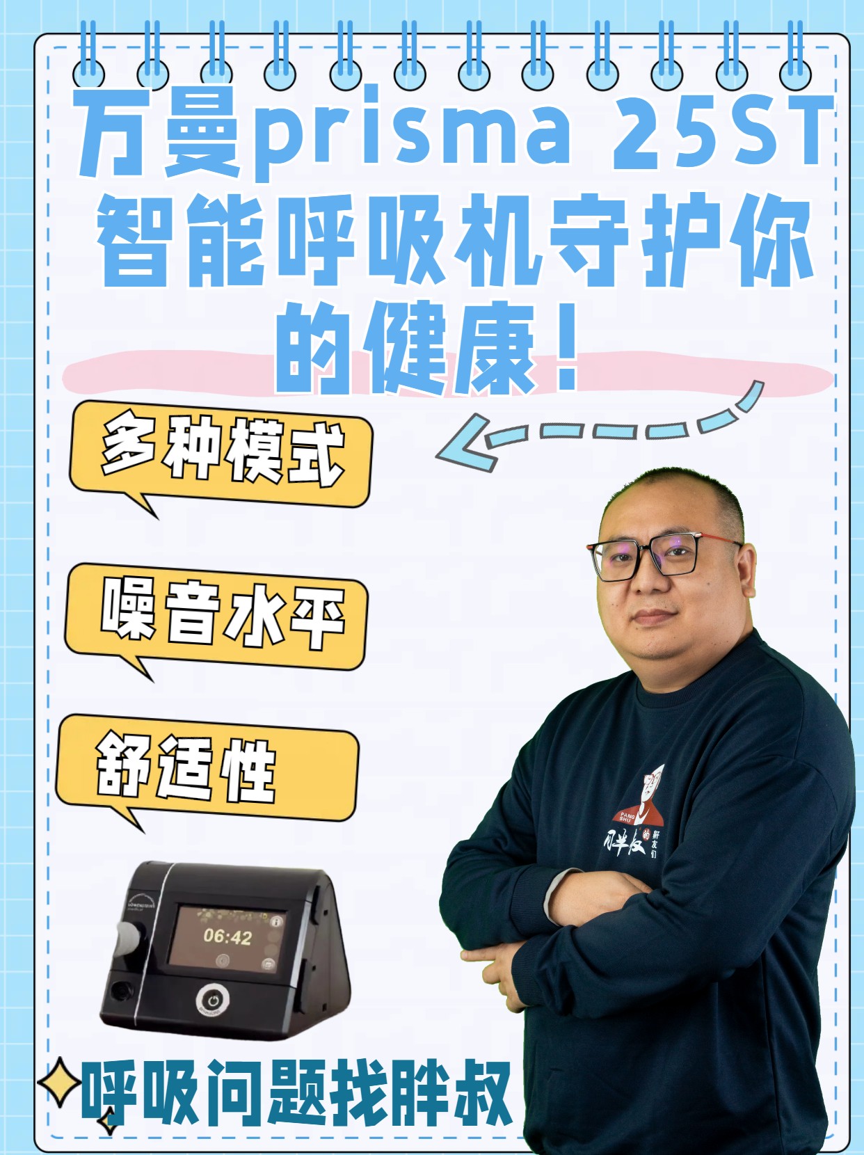 万曼prisma 25st:智能呼吸机,守护你的健康!