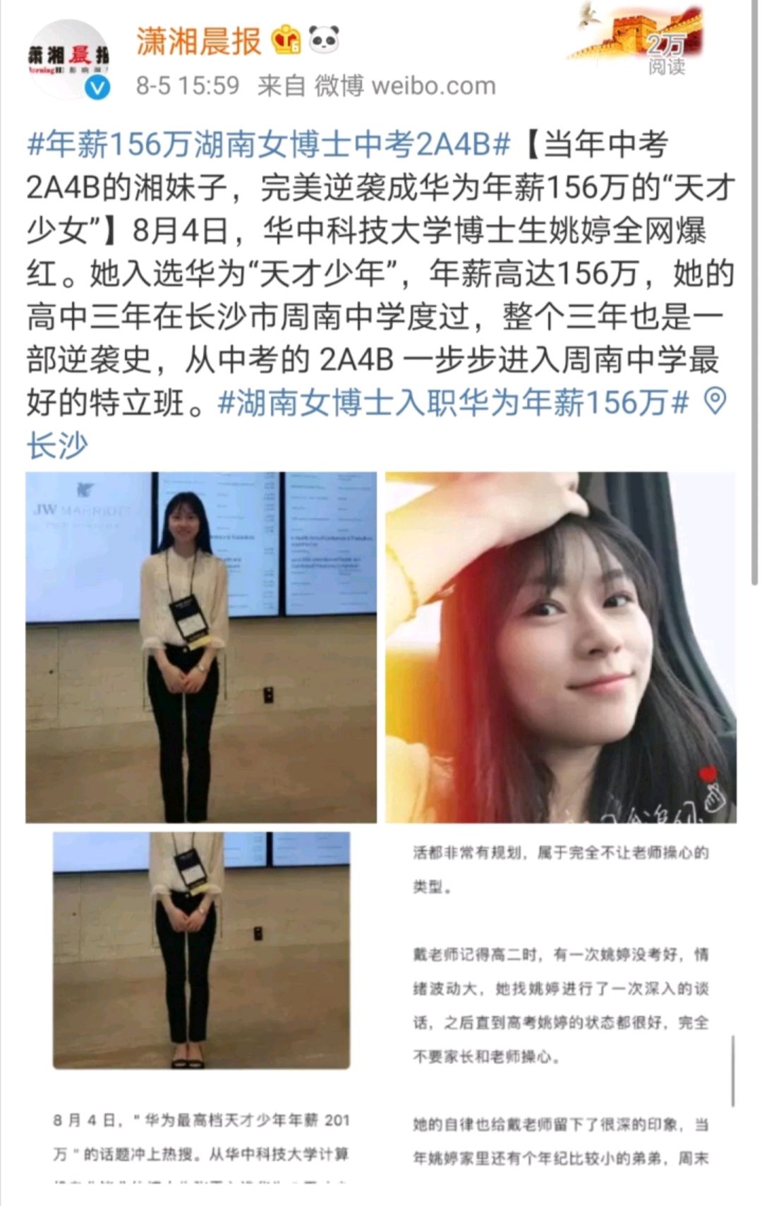 美女博士姚婷四选一,放弃阿里,腾讯,西部存储独选华为,为什么