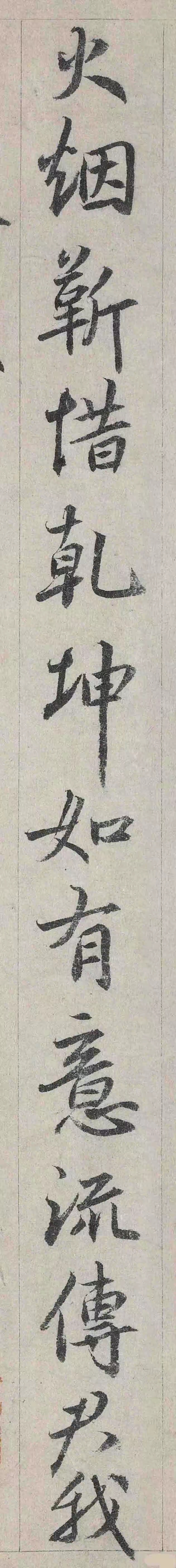 鲜于枢 跋《王献之保姆帖》