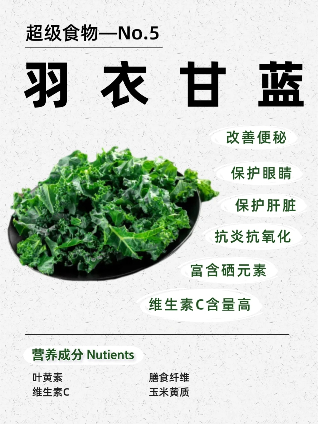 羽衣甘蓝的营养价值