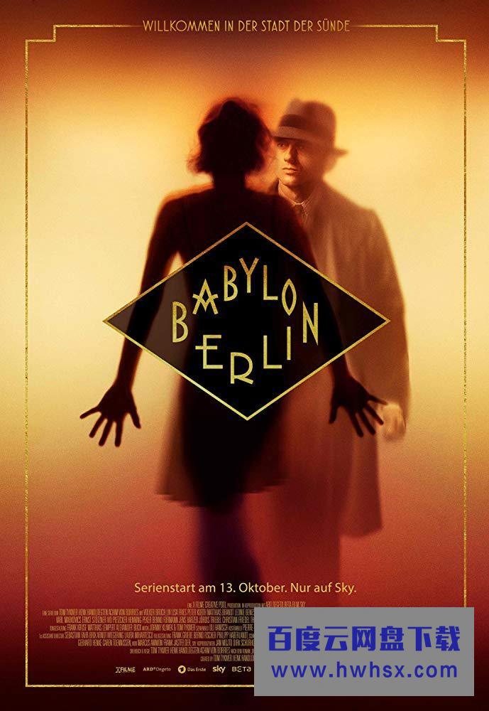 [巴比伦柏林 Babylon Berlin 第三季][全集]4K|1080P高清百度网盘