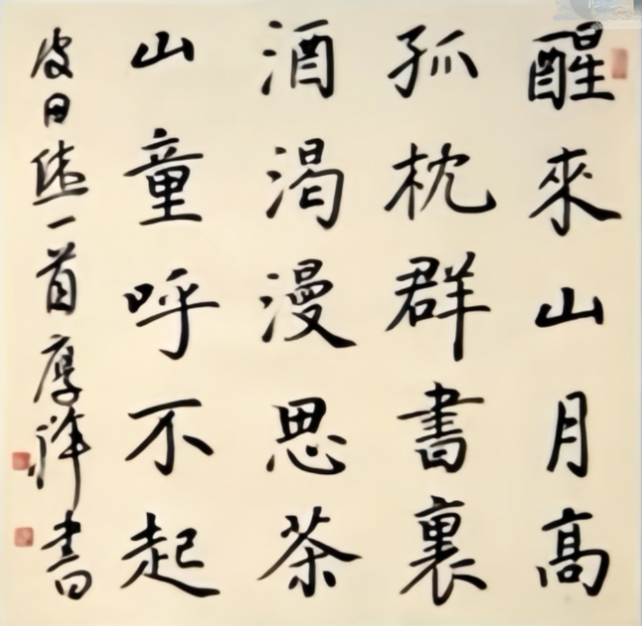 王厚祥的楷书水平怎么样?