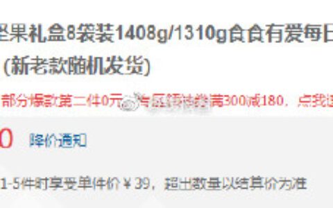上海地区，39.9+u良品铺子坚果礼盒8袋装1408g/1310g
