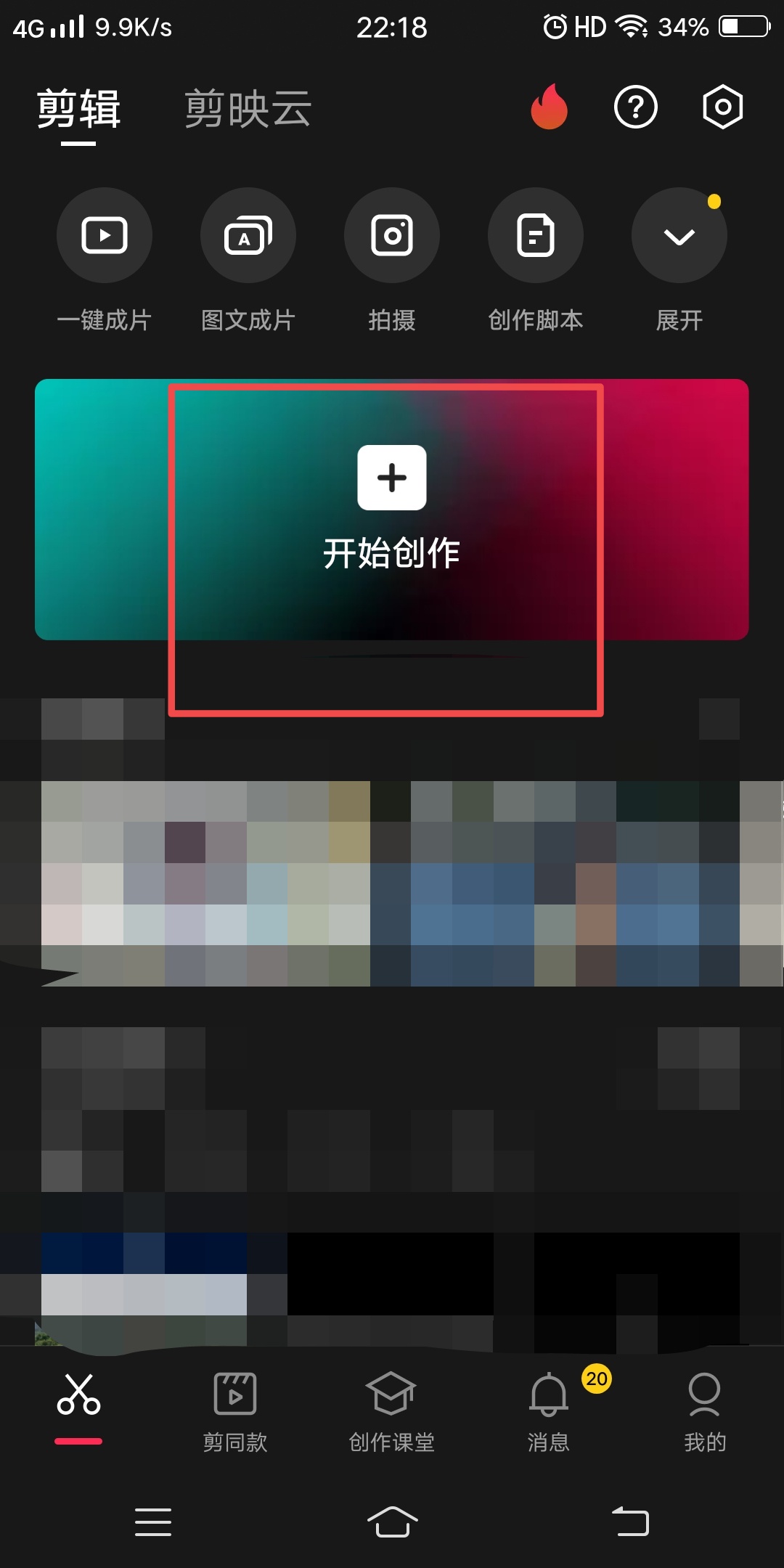 剪映中如何添加视频或者图片