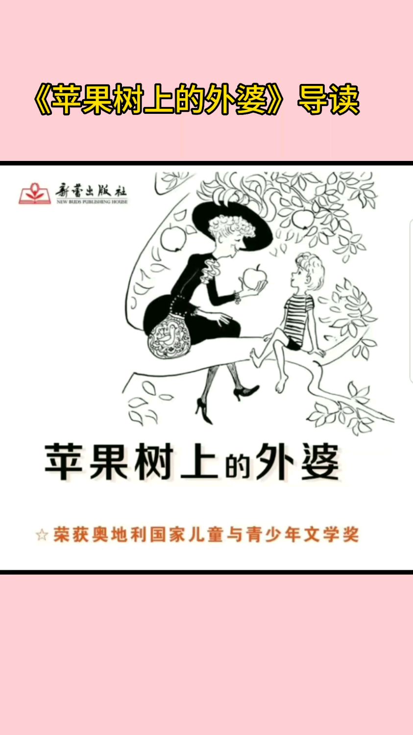 苹果树上的外婆