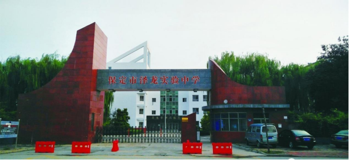 保定泽龙实验中学与衡水二中的关系是什么?