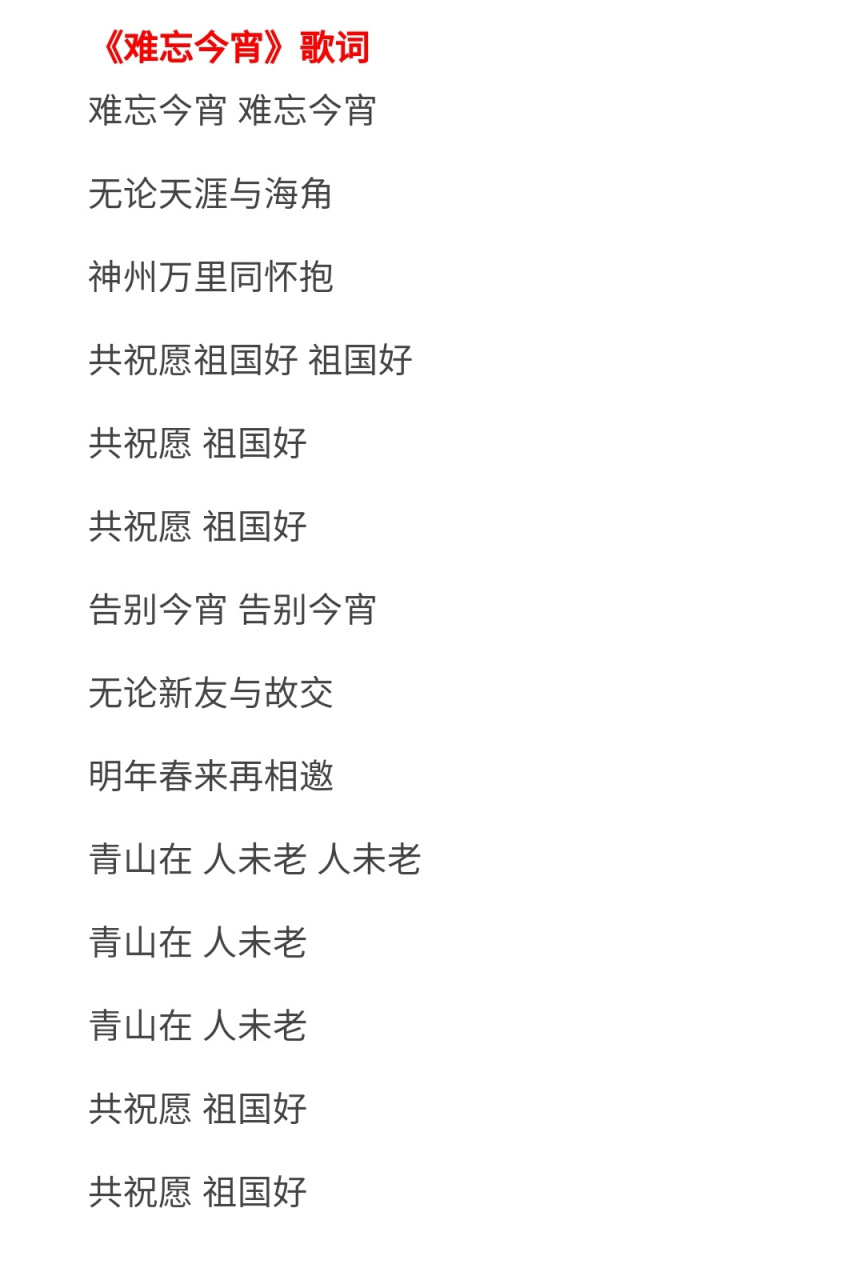 歌曲《難忘今宵》.二胡演奏曲譜.