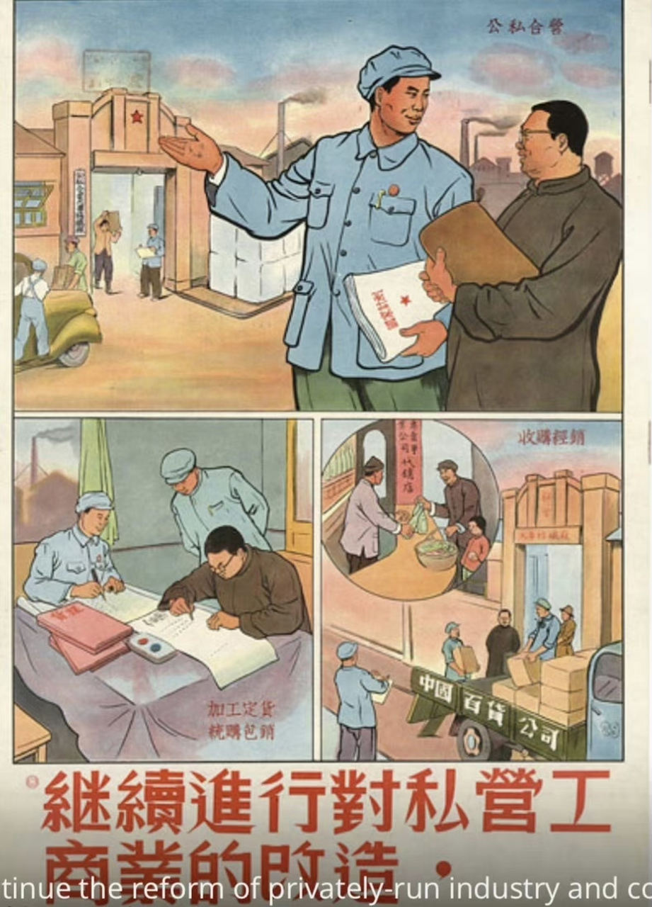1954年,公私合营宣传画.不矛盾吧.